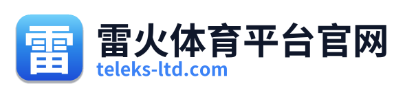雷火体育平台官网 Logo
